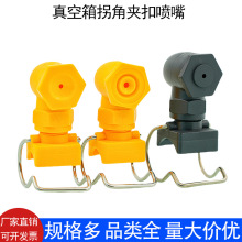 真空箱水箱喷淋头机械冷却喷头夹扣卡扣拐角90度锥形喷雾喷嘴D8MM