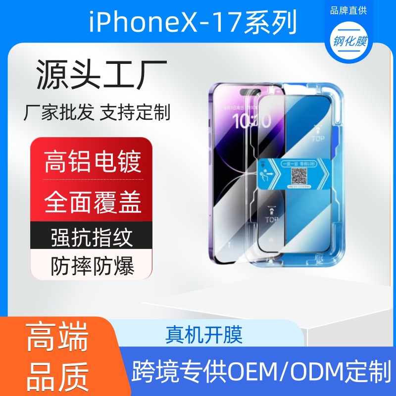 Suitable for Ipone17Promax High-Definition Second-Stick Tempered Film Ipone17Air Anti-Peep Second-Stick Mobile Phone Film