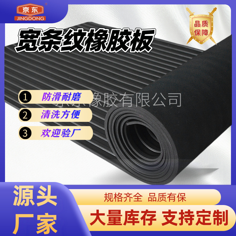 宽条纹橡胶板 花纹橡胶板 天桥车站商场走道耐磨防滑垫