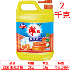 彫刻牌強去油洗浄精2kg果香洗剤家庭台所家庭用食器洗浄食器野菜果物