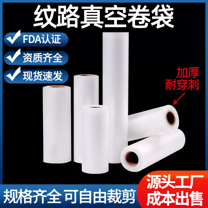 纹路真空包装袋食品真空网纹卷袋家用熟食保鲜袋纹路压缩袋塑料袋