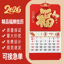 2026年马年挂历加厚福字大六开福字吊牌月历促销礼品宣传月历