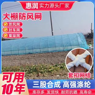 Greenhouse Protective Film Net, Thickened Firewood Pile Net, Cargo Fixing Protective Windproof Net, Large Hole Agricultural Greenhouse Windproof Net