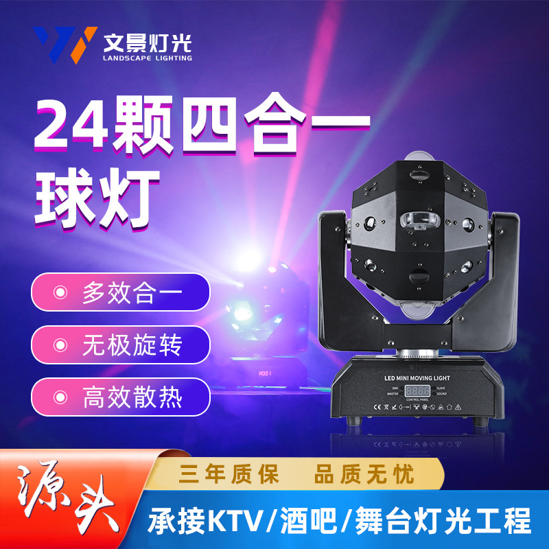 Luz de escenario 24 Cuatro en Uno haz de luz KTV bar claro bar fiesta láser Luz de fútbol al por mayor