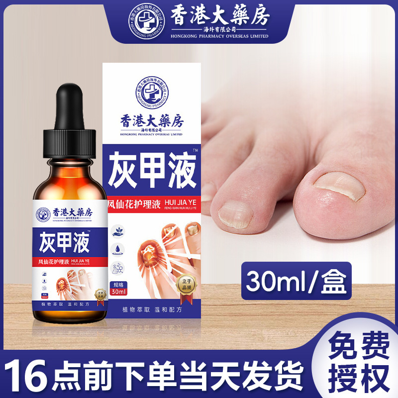 香港の大薬局の灰色の爪の液体は甲の膏の規格品の灰色の甲の康の手足の爪の爪の柔らかい甲の看護液のメーカーに行って卸売りします。|undefined