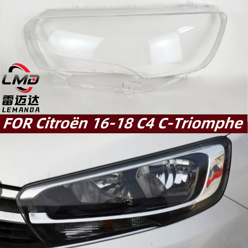 适用于16-18款雪铁龙C4世嘉前大灯透明灯罩 雪铁龙C4世嘉灯壳灯罩