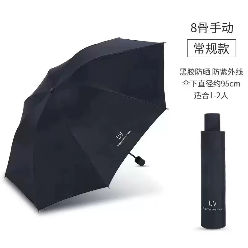 常规手动UV晴雨伞 晴雨两用 遮阳防晒黑胶涂层