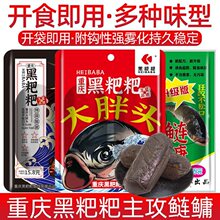 重庆妹儿黑粑粑浮钓胖大头花白鲢速攻鲢鳙鱼饵黑蒜酸甜爆炸钩饵料