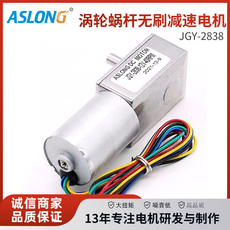 JGY-2838无刷直流涡杆减速电机大功率正反转机器人手臂微型马达