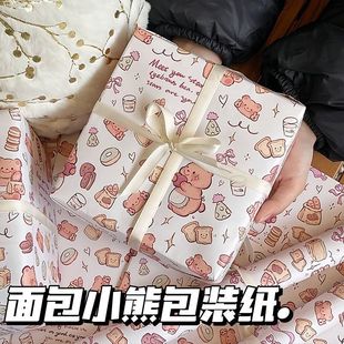 Birthday gift box gift paper large size original cartoon cute bear wrapping paper children's student bag book cover