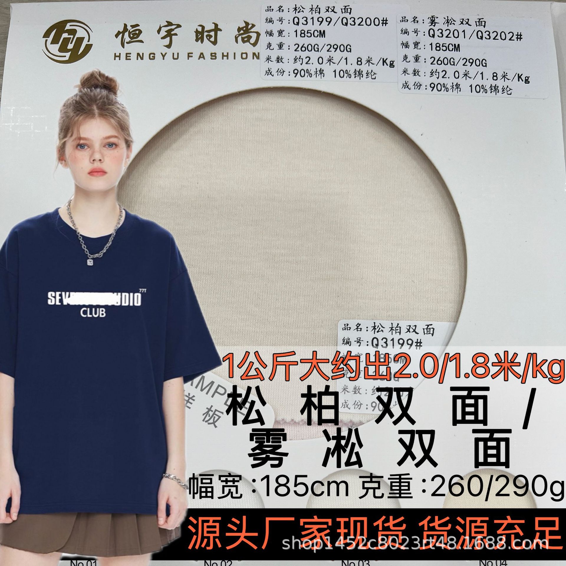 松柏/雾凇双面面料260/290克 软糯空气层男女套装T恤短裤童装百搭