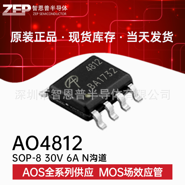 AO4812 贴片SOP-8 全新原装进口现货 MOS场效应管 N沟道 30V6A