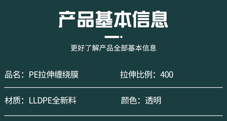 安至新材料缠绕膜详情_06