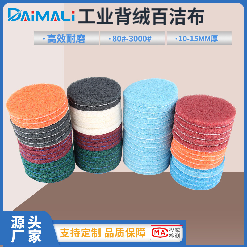 Cross-Border Supply 2/3/4/ 5inch Backing Fleece Industrial Scouring Pad Manufacturer Polishing Cleaning Flocking White Scouring Pad Scouring Pad