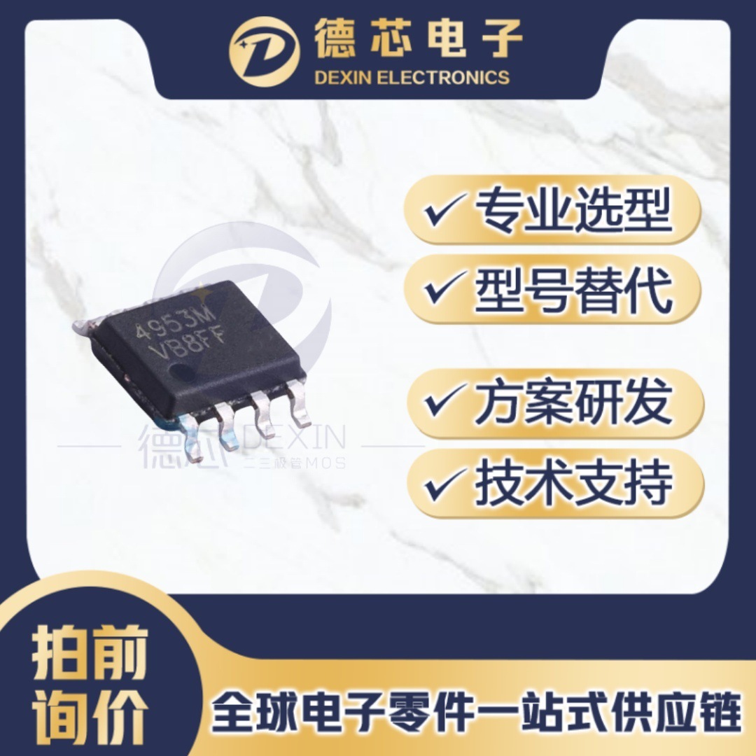 AP4953M 场效应管 丝印4953M SOP-8 电压30V 电流6.5A ap4953m