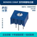 3386P单圈电位器 国产BONENS 顶调精密可调电阻 玻璃釉膜
