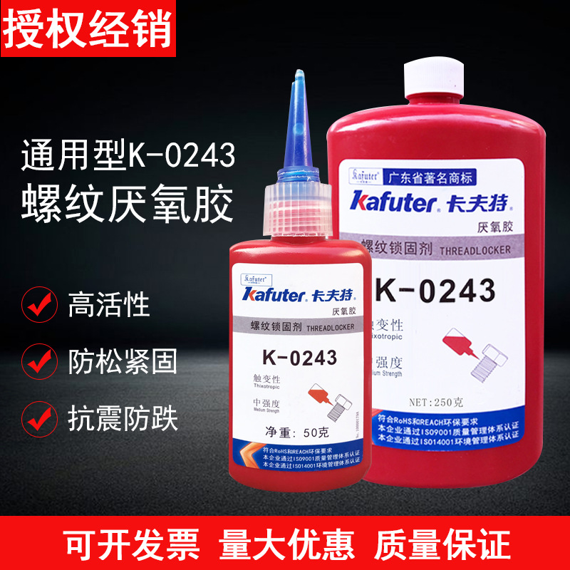 卡夫特K-0243螺丝胶螺纹胶蓝色中强度可拆卸耐油螺丝固定紧固胶