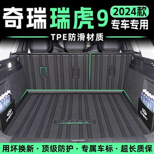 Suitable for Chery Tiggo 9 Trunk Mat Tpe Trunk Mat 2024 Tiggo 9 Special Full Surround Protective Mat