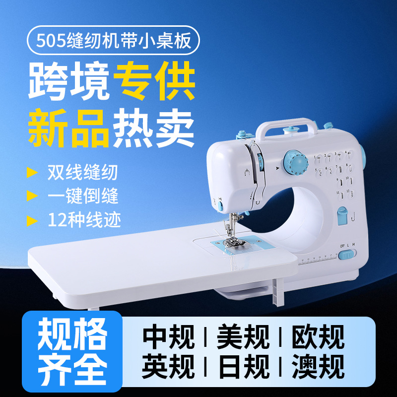 腾星迷你缝纫机家用锁边小型电动缝纫机跨境家庭缝纫机便携式505A