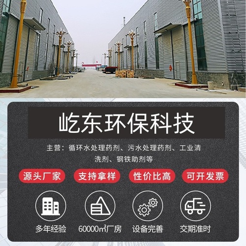 Factory Yidong Bactericide and Algaecide Circulating Water Non-oxidizing Bactericide and Algaecide Wastewater Treatment Chemical