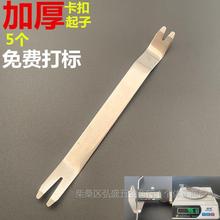 汽车音响门板拆卸工具塑料撬棒胶扣撬板中控导航拆卸翘板卡垒德株