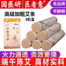 国医研艾条艾柱纯艾灸柱陈年艾灸条无烟艾灸艾叶条家用医者意理疗