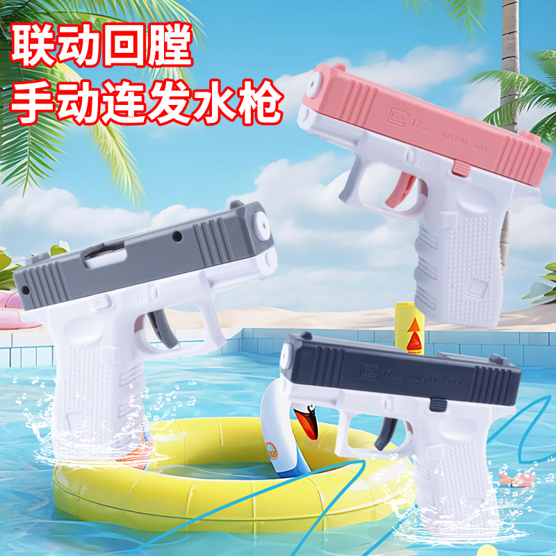 跨境新款格洛克手动连发水枪自动回膛高压强力呲水枪儿童戏水玩具