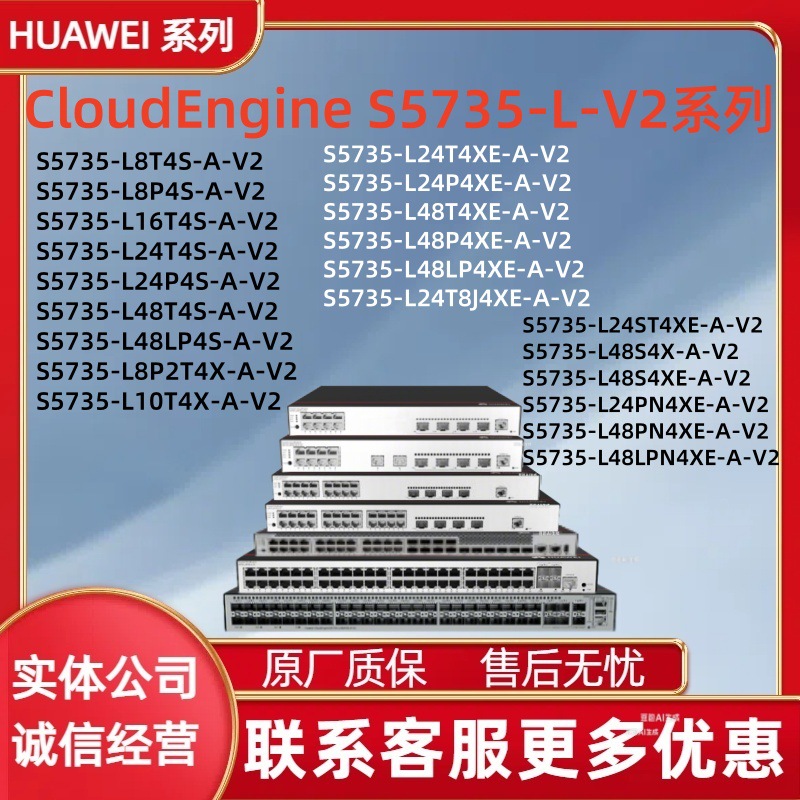 华为 S5735-L-V2 系列交换机 千兆/2.5GE接入 办公/教育/企业适用