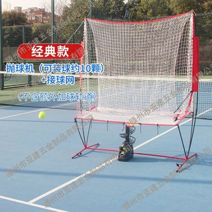 Tennis Self-Training Tennis Ball Throwing Machine Self-Service Single Person with Ball Catching Swing Practice Device Multi-Ball Training Ball Serving Machine