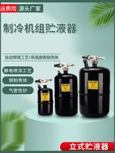 制冷机组贮液器压缩机储液器制冷剂雪种带阀门储液瓶立式存液罐