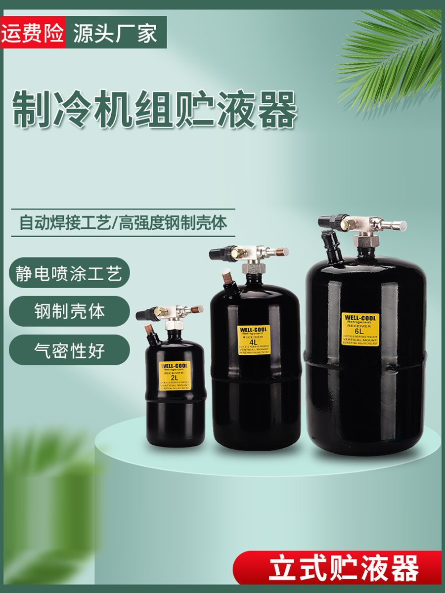 制冷机组贮液器压缩机储液器制冷剂雪种带阀门储液瓶立式存液罐