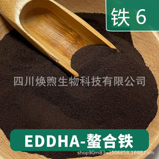 EDDHA�����F EDDHA-Fe�r�I���~�懊ʩ��ˮ����΢��Ԫ��EDDHA-Fe6