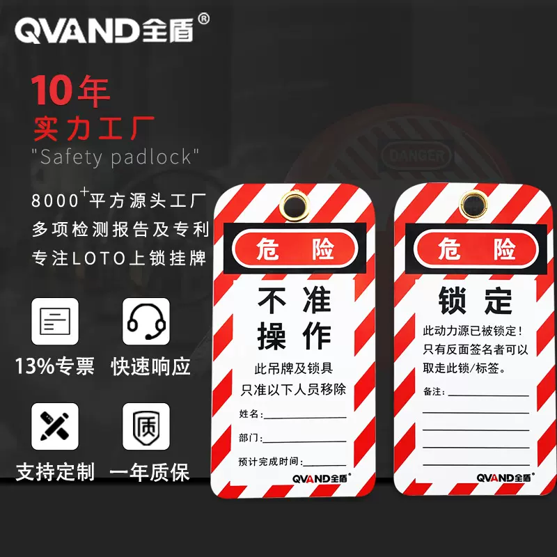 全盾 工业安全警示挂牌通用款维修PVC危险不准操作锁定吊牌