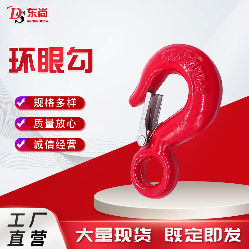 环眼勾 吊钩 合金钢喷塑美式320C环眼吊钩 眼型货钩 国标环眼勾