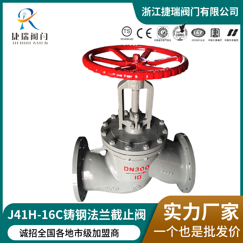 J41H-25C16铸钢蒸汽截止阀导热油国标阀门厂家批发手动法兰截止阀