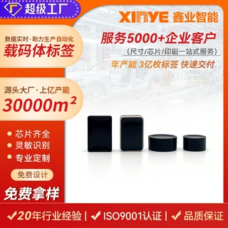 工业级 RFID 载码体标签 智能制造PPS耐高温高频载码体电子标签