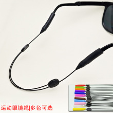 眼镜运动纺滑绳儿童成人眼镜固定绑带可调节长度眼镜带眼镜绳纺掉