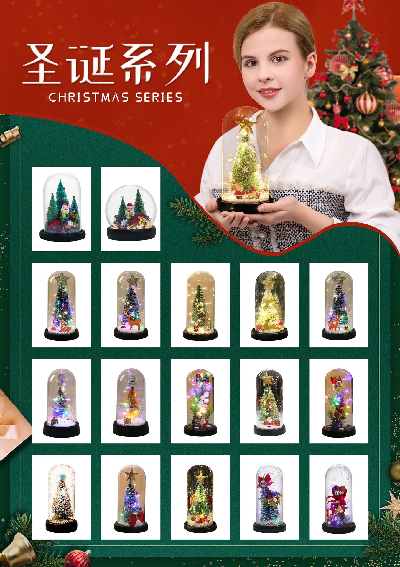 圣诞系列