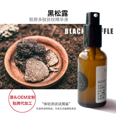 黑松露淡紋精華液補水保濕緊致修護提亮膚色黑松露膠原多肽精華