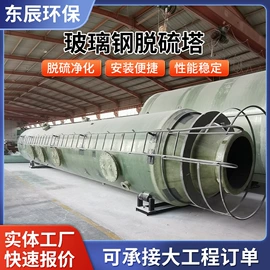 玻璃钢;污水处理设备;脱硫除尘设备