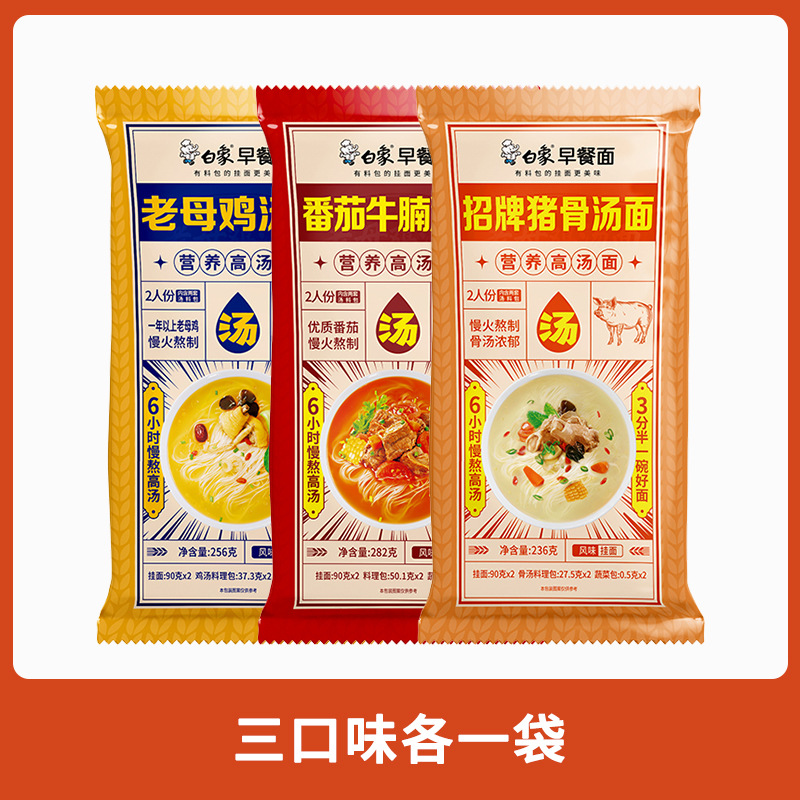 白象【番茄牛腩面】挂面速食老人热干面碱面炒面拌面地道河南味