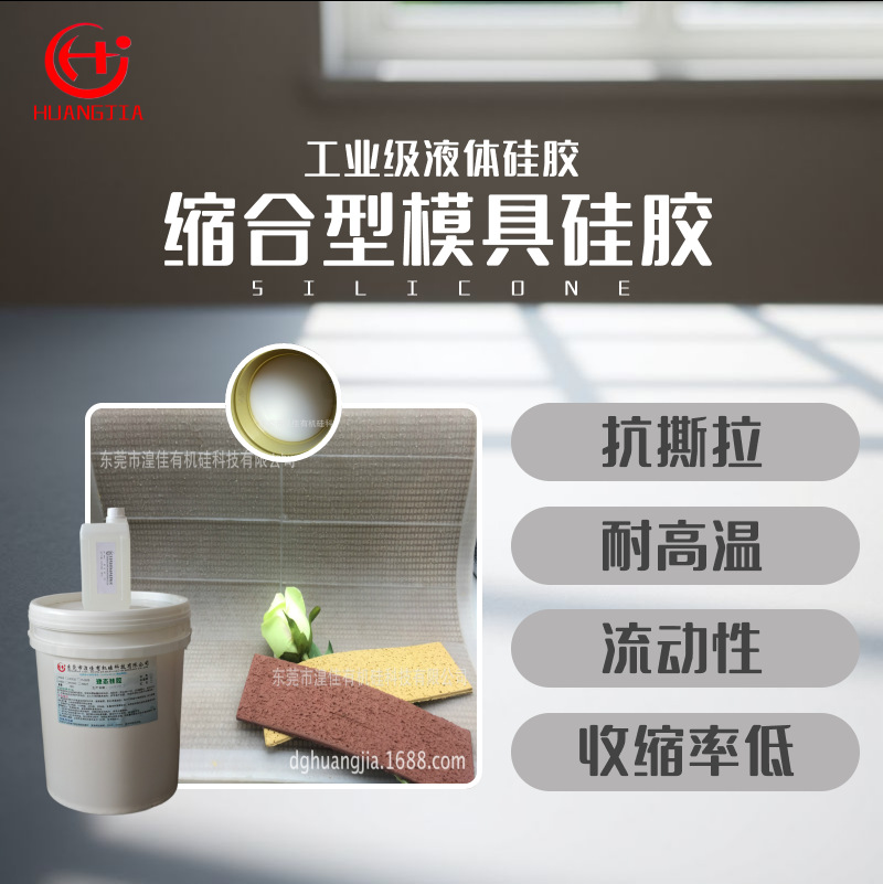 复模 翻模液态硅胶 模具硅胶 软瓷柔性石材模具硅胶原料专用