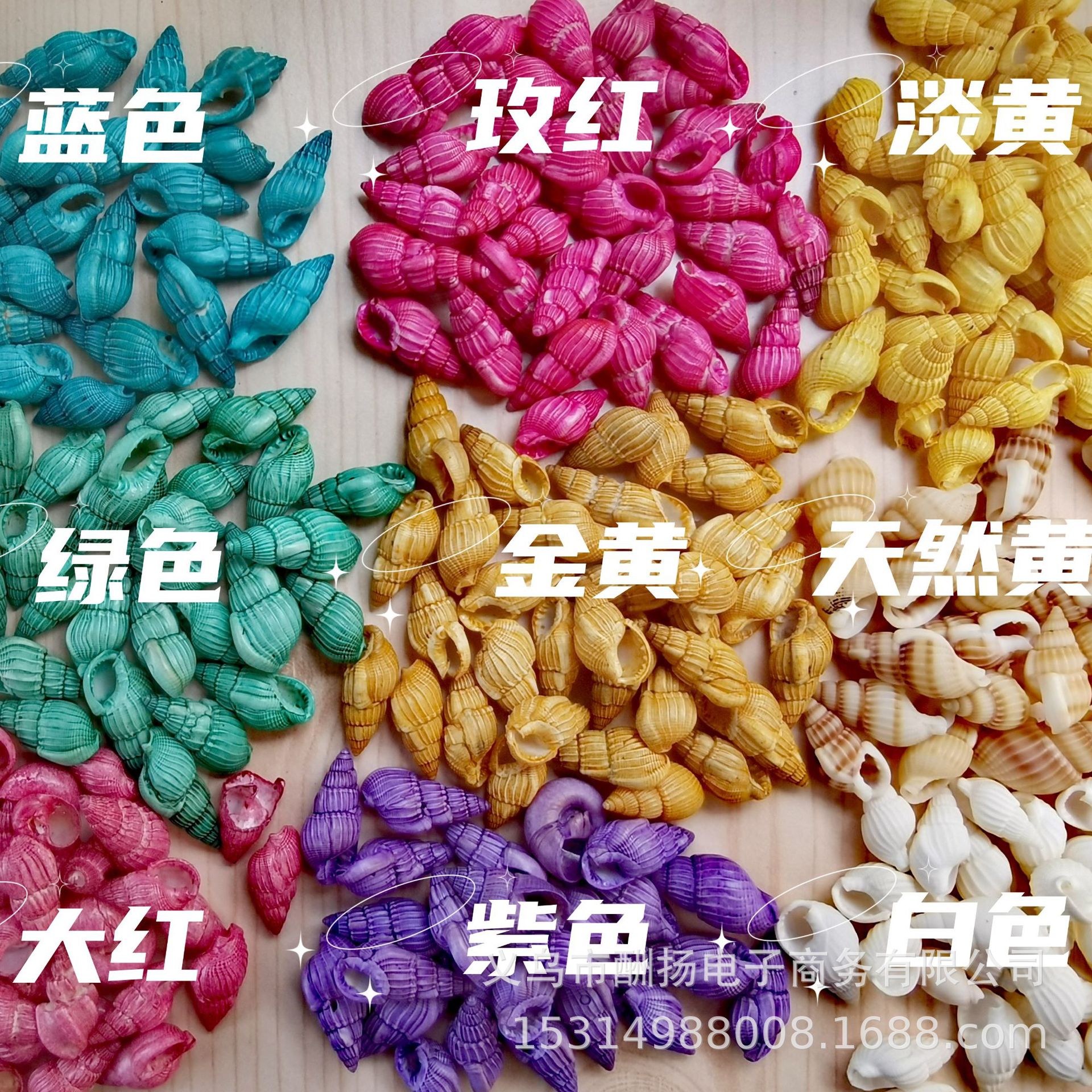 批发1-2cm彩黄白色米小海螺贝壳星漂流瓶微景观鱼缸装饰拍照道具