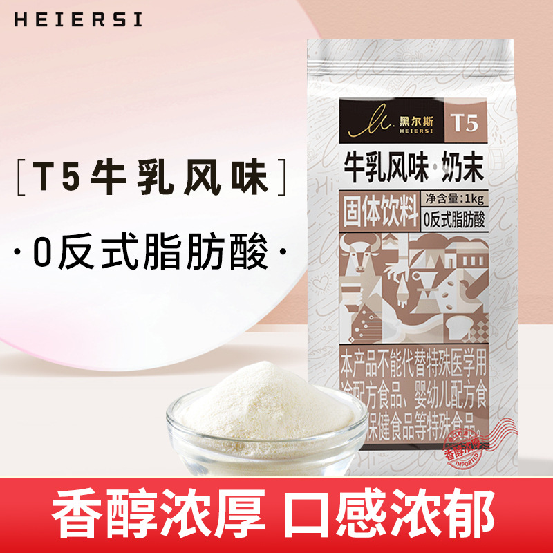 东晓植脂末T5奶茶店专用奶茶原料工厂直销咖啡伴侣1kg包装奶精粉