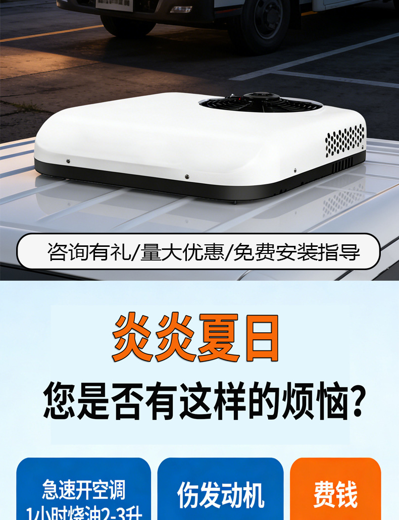 Parking Air Conditioner 12V24V for Trucks, Light Trucks, Rvs, Electric Three-Wheeled and Four-Wheeled Vehicles, Inverter Car-Mounted Rooftop Integrated Unit, Cooling and Heating