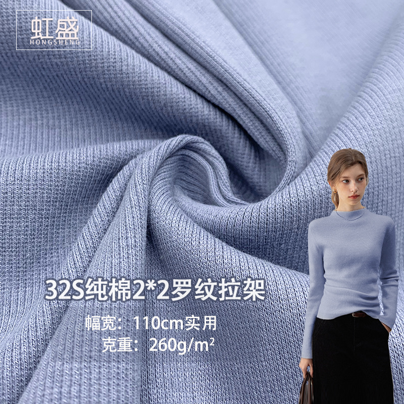 新款32S棉2*2罗纹拉架 氨纶2*2罗纹针织面料卫衣童装袖口领口布料