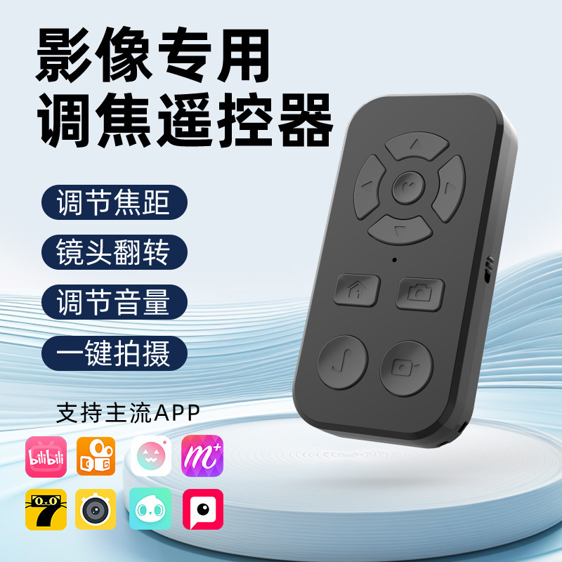 Focus Remote Control Factory Direct Supply Short Video Screen-Swiping Magic Tool Wireless Bluetooth Button Zoom 7-Key Novel Page-Turner
