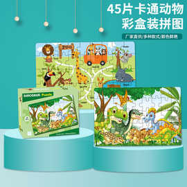儿童早教启蒙益智玩具 45片纸质卡通动物房屋彩盒装拼图 儿童拼图