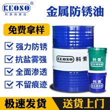 现货 油性防锈油 模具金属制品五金饰品脱水抗盐雾 长效海运防锈