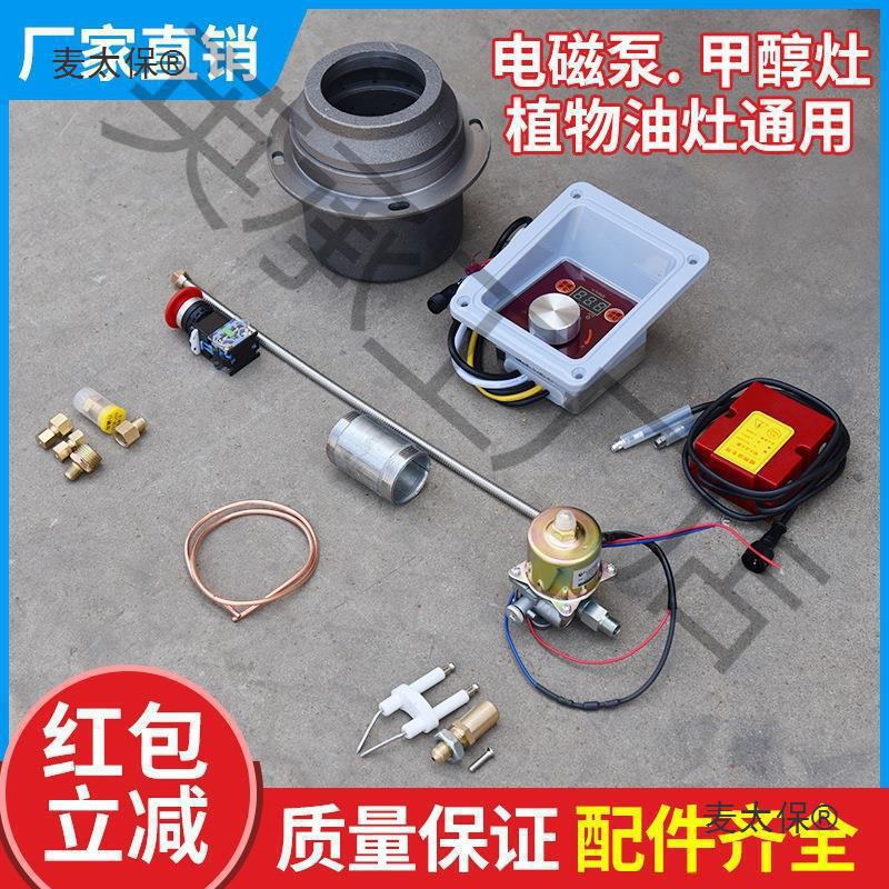 Methanol Stove Accessories Vegetable Oil Commercial Fuel Stove Switch Igniter Oil Pipe Nozzle Alcohol-Based Fierce Stove Leidezhu